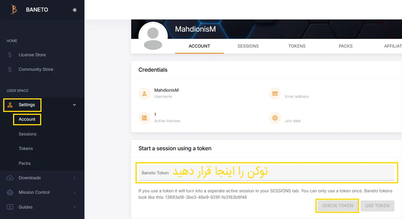 آموزش استفاده از توکن بات BANETO در ویندوز
